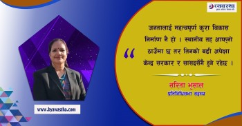 जनतालाई कानूनभन्दा विकास महत्त्वपूर्ण हुन्छ :  नेत्री भुसाल